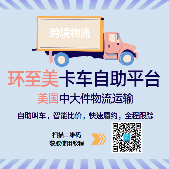 美國大件運(yùn)輸車隊(duì)
