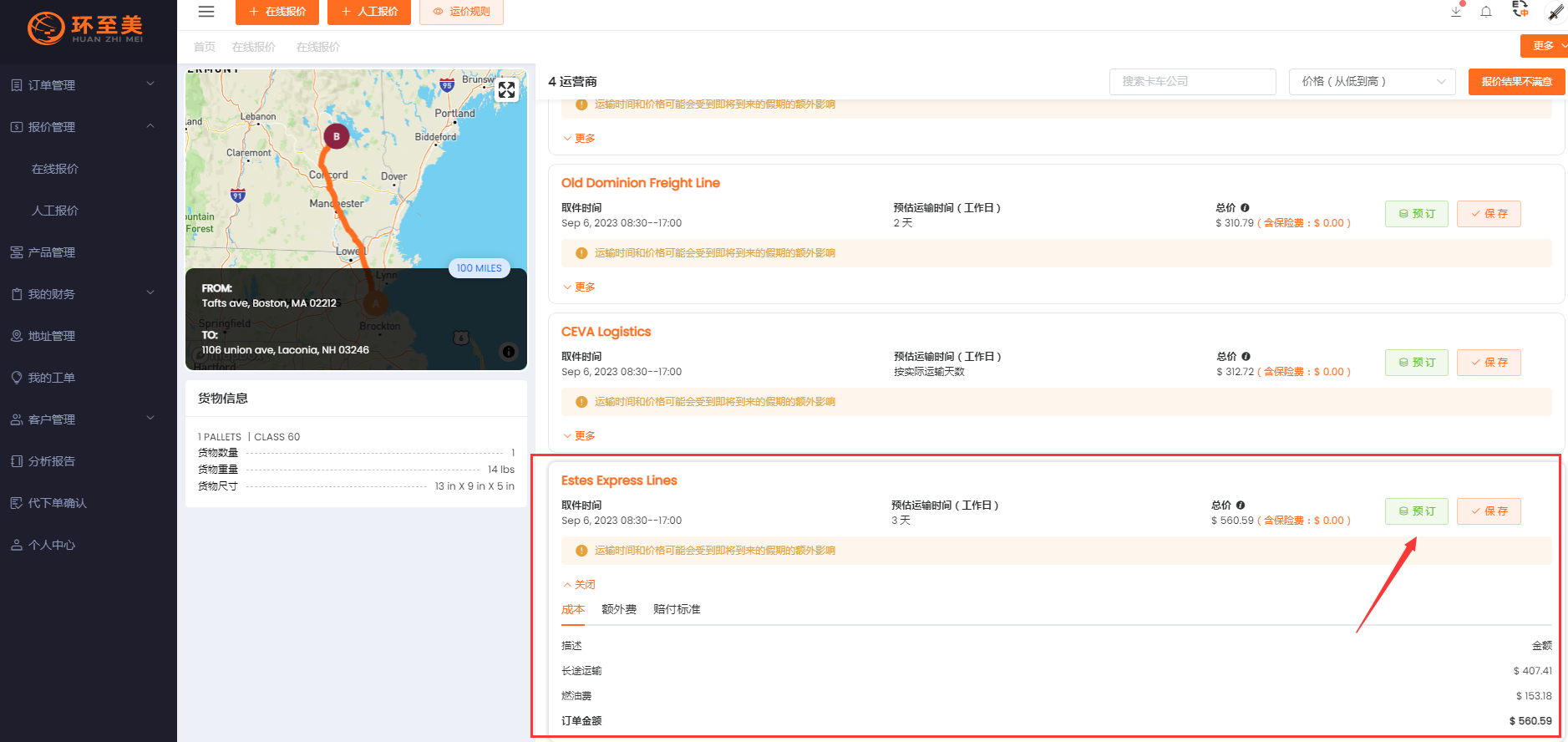 Estes Express Lines卡車怎么預約？