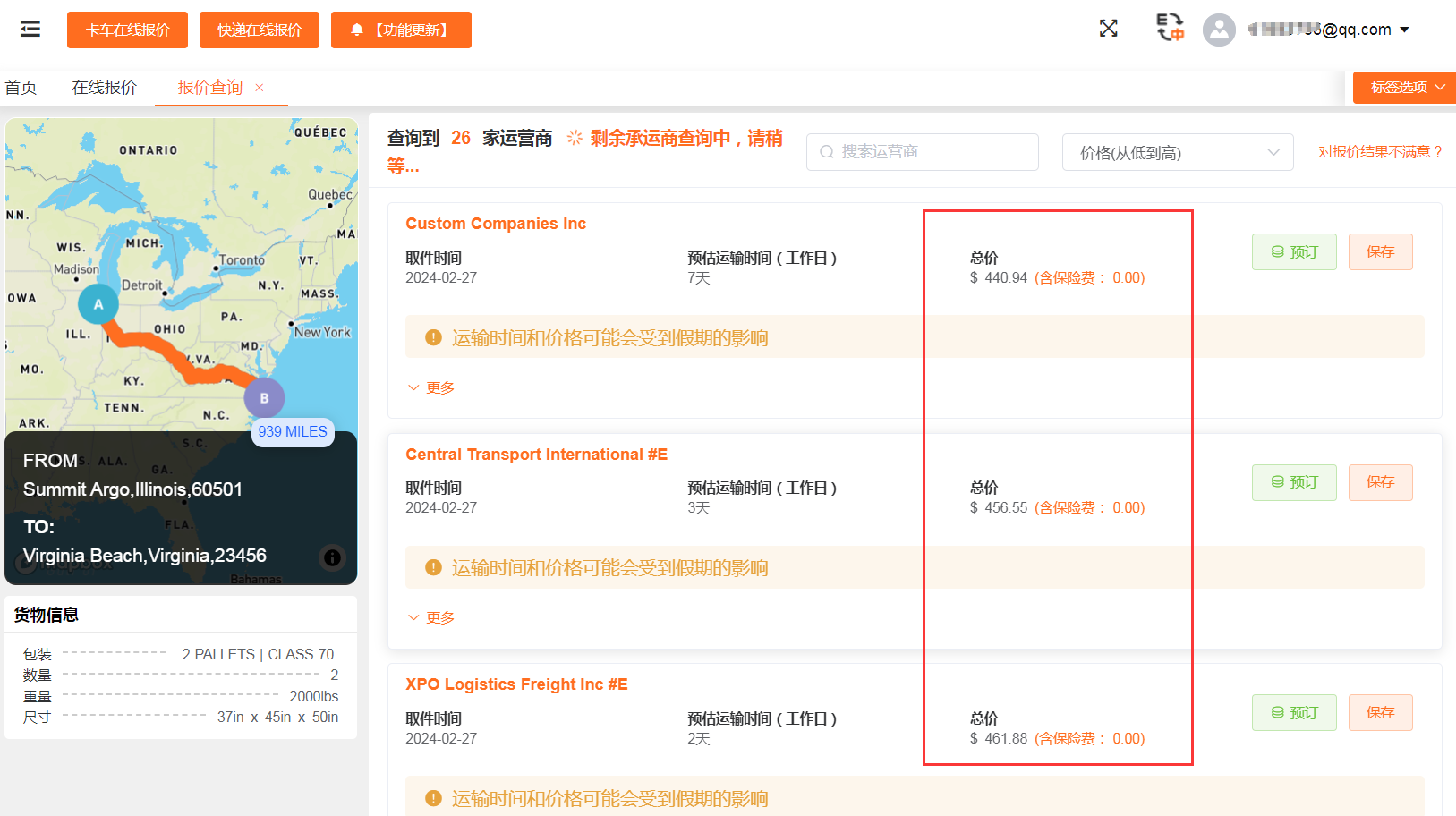 如何解決尾程運輸時間長，物流信息跟蹤不及時的問題？